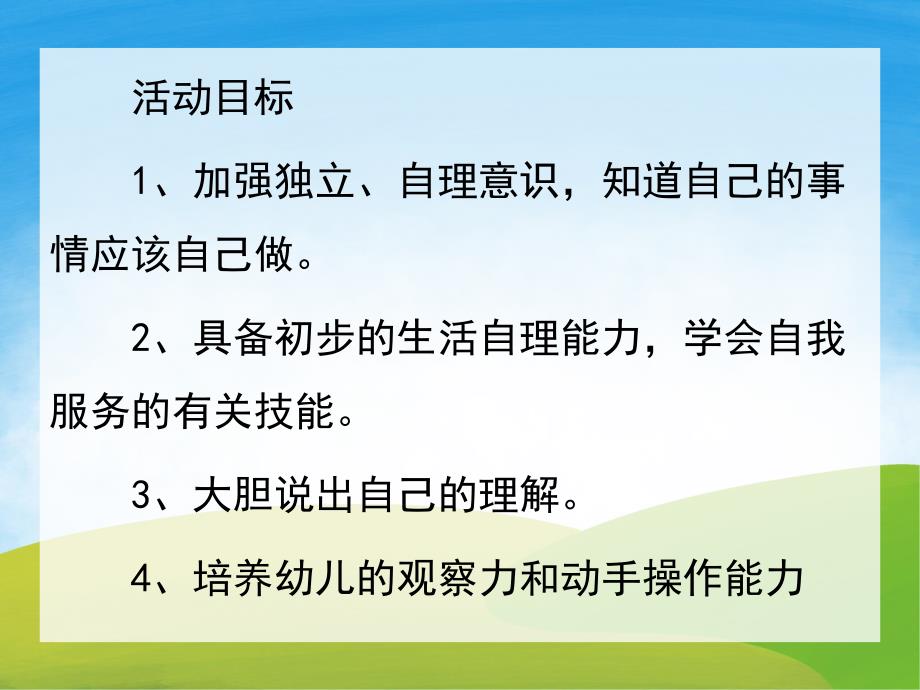 大班社会《自己的事情自己做》PPT课件教案PPT课件.ppt_第2页