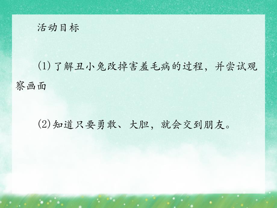 小班社会活动《报纸上的洞洞》PPT课件小班社会活动《报纸上的洞洞》PPT课件.ppt_第2页