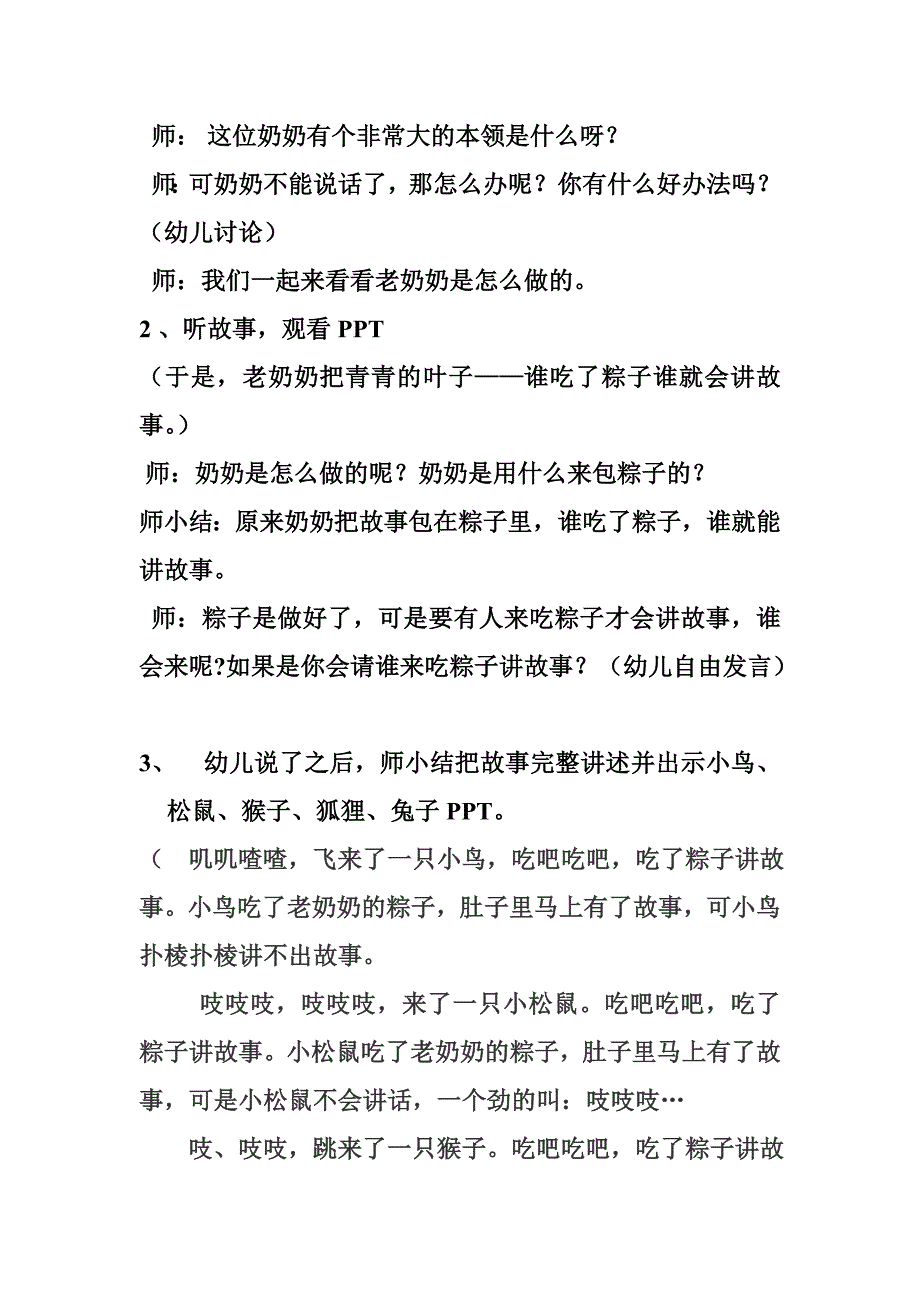 大班语言《粽子里的故事》PPT课件教案粽子的故事的教案.doc_第2页