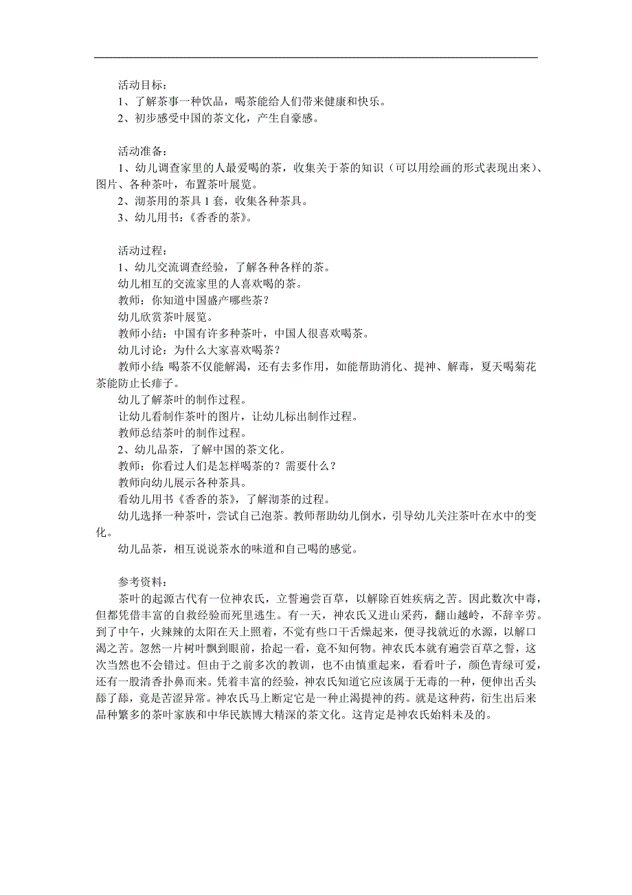 大班社会《我爱喝茶》PPT课件教案参考教案.docx_第1页