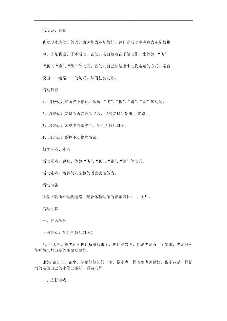 小班语言《走路》PPT课件教案参考教案.docx_第1页