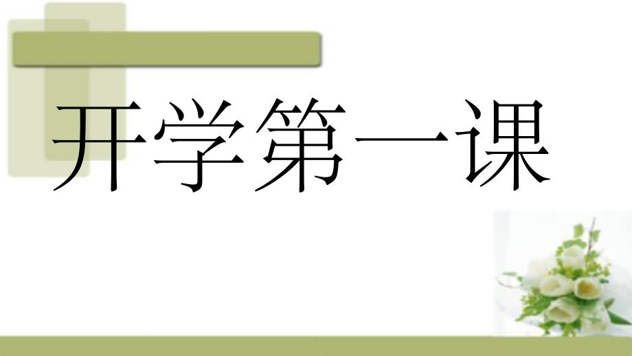 幼儿园疫情防控和介绍(用于老师学生培训)PPT课件幼儿园疫情防控和介绍(用于老师学生培训)PPT课件.ppt_第2页