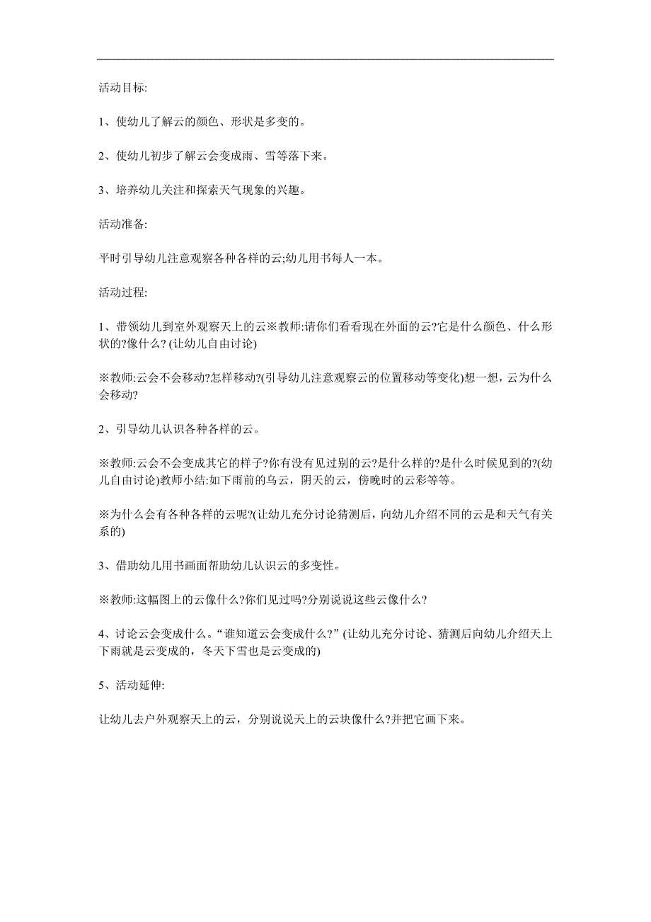 大班科学活动《多变的云》PPT课件教案参考教案.docx_第1页