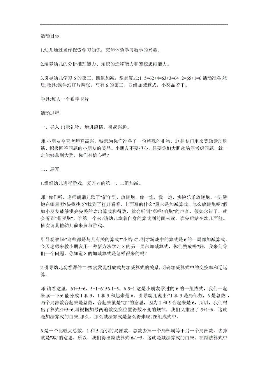 大班数学公开课《6的加法》PPT课件教案参考教案.docx_第1页