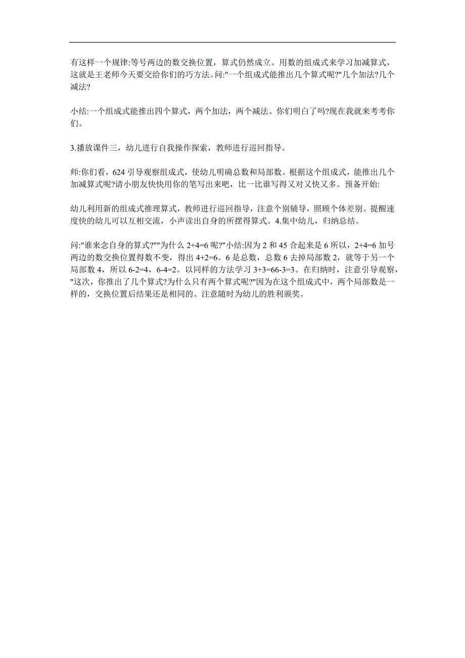 大班数学公开课《6的加法》PPT课件教案参考教案.docx_第2页