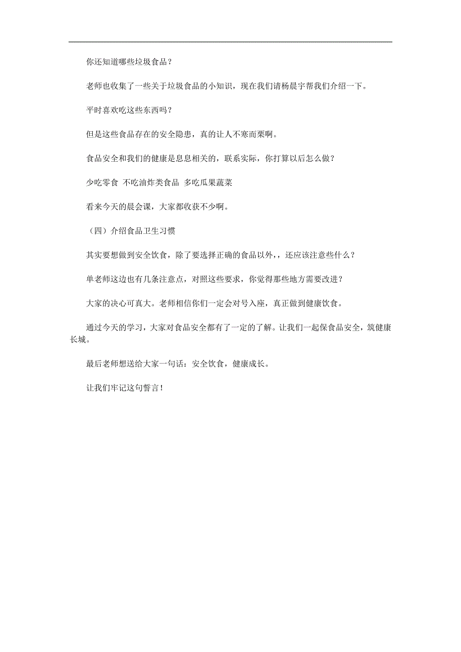 小班健康活动《食品安全与卫生》PPT课件教案参考教案.docx_第2页