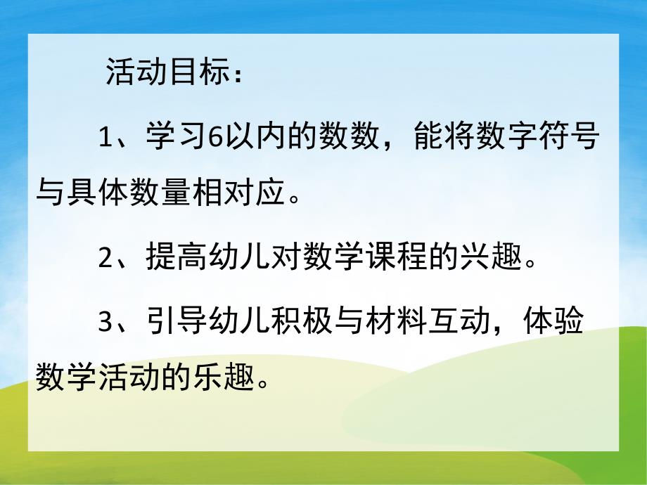 中班数学活动《小熊请客》PPT课件教案PPT课件.ppt_第2页