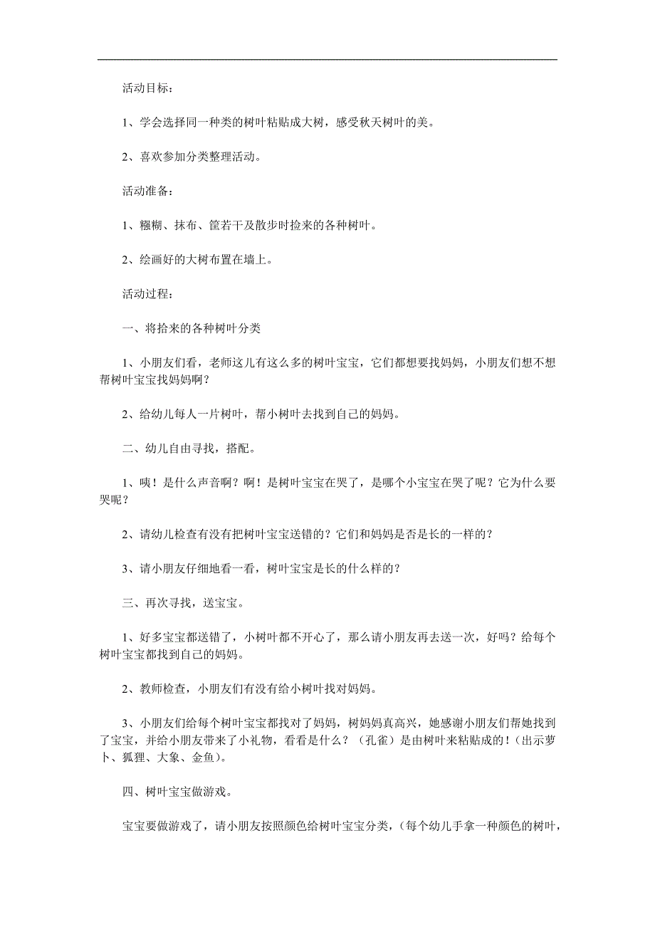 小班艺术《树叶宝宝找妈妈》PPT课件教案参考教案.docx_第1页