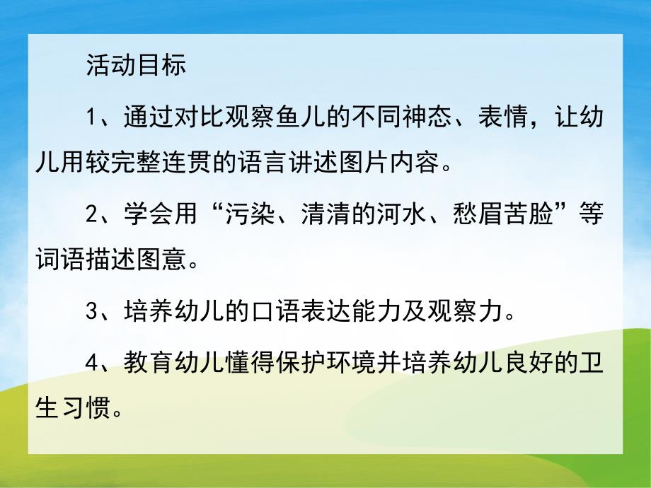 鱼妈妈搬家PPT课件教案图片PPT课件.ppt_第2页