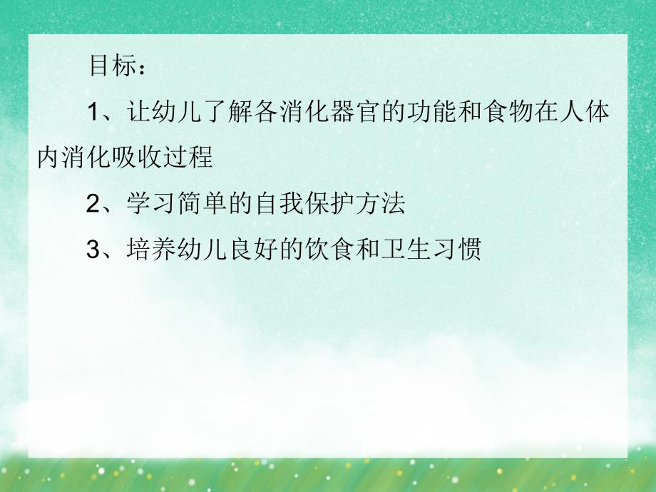 大班健康教育《食物的旅行》PPT课件大班健康教育《食物的旅行》PPT课件.ppt_第2页