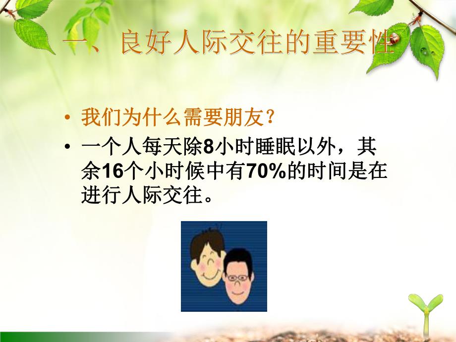 幼儿园教师沟通与表达PPT课件幼儿园教师沟通与表达PPT课件.ppt_第3页