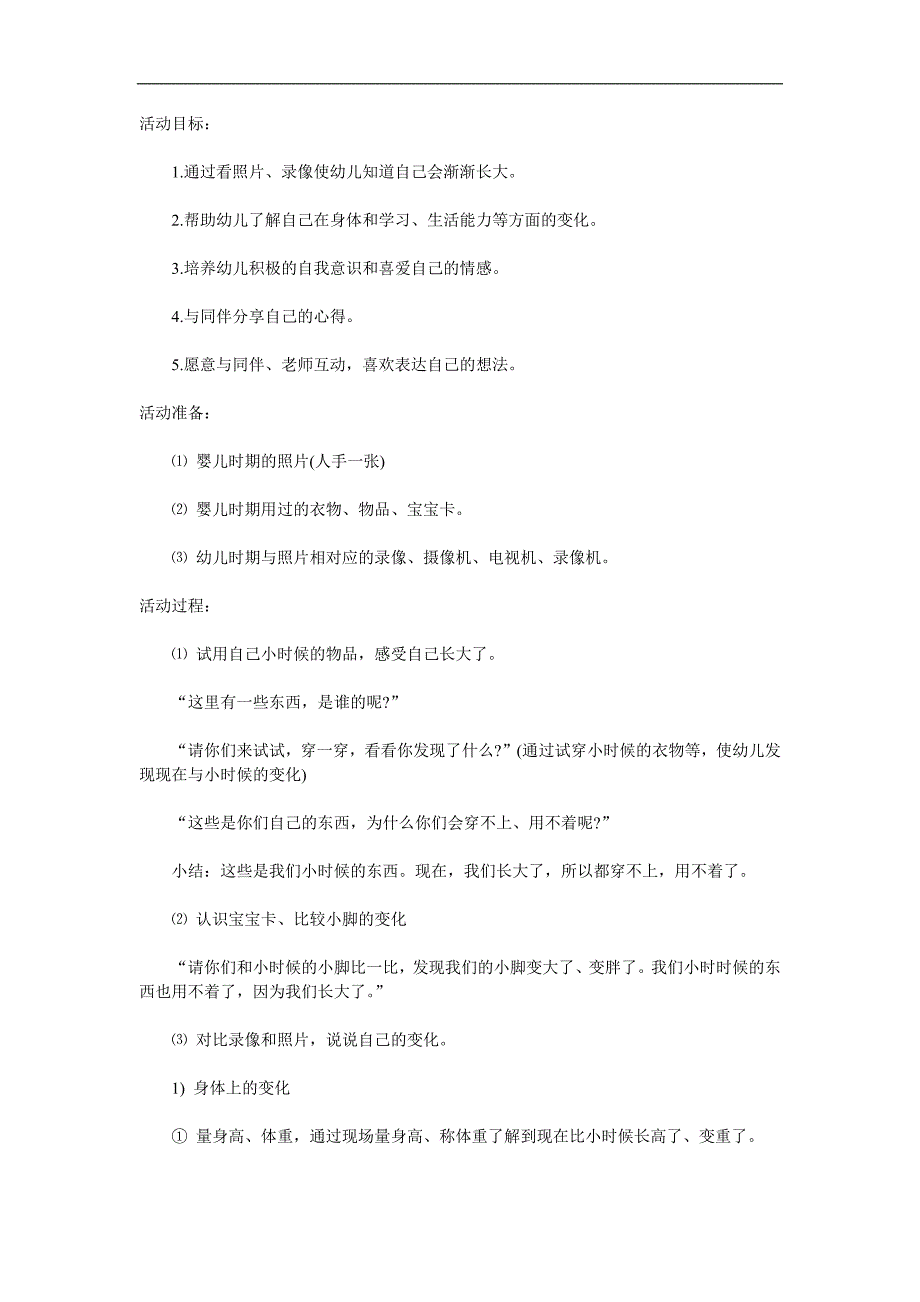 中班科学活动《我长大了》PPT课件教案参考教案.docx_第1页