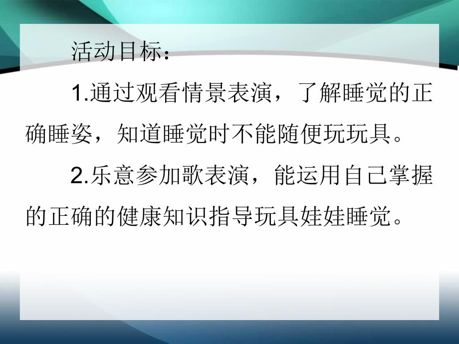 小班安全活动《午睡安全教育》PPT课件小班安全活动《午睡安全教育》PPT课件.ppt_第2页