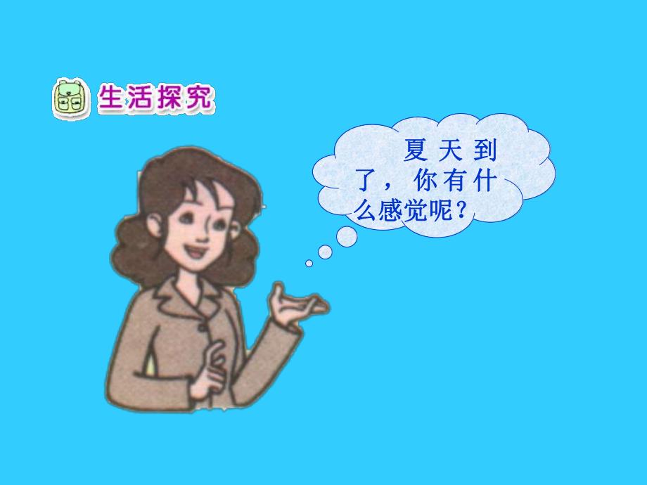 大班安全《夏天我们注意什么？》PPT课件大班安全《夏天我们注意什么？》PPT课件.ppt_第3页