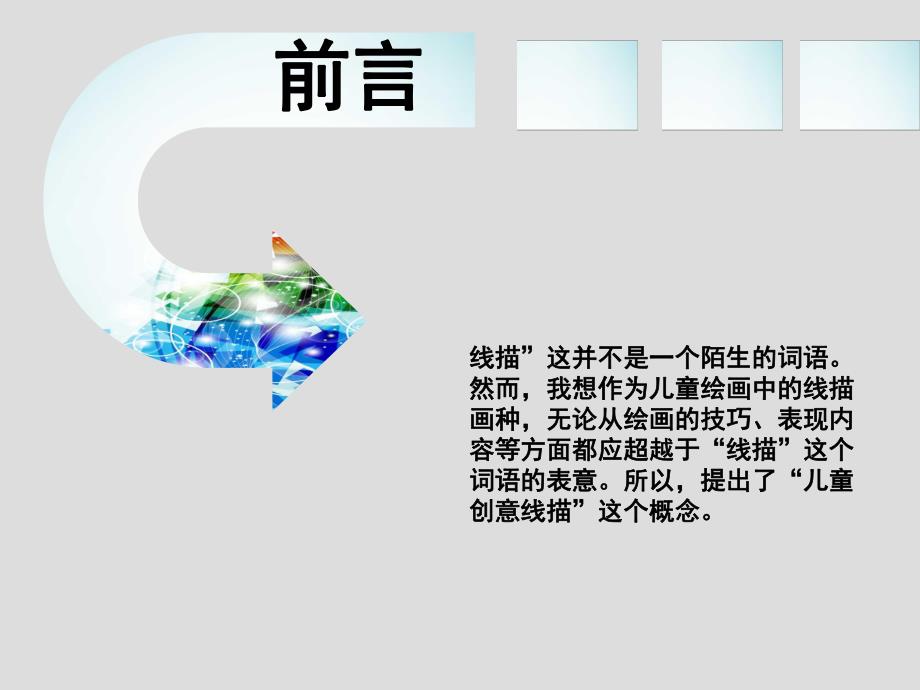 幼儿园线条画PPT课件幼儿园线条画.ppt_第2页