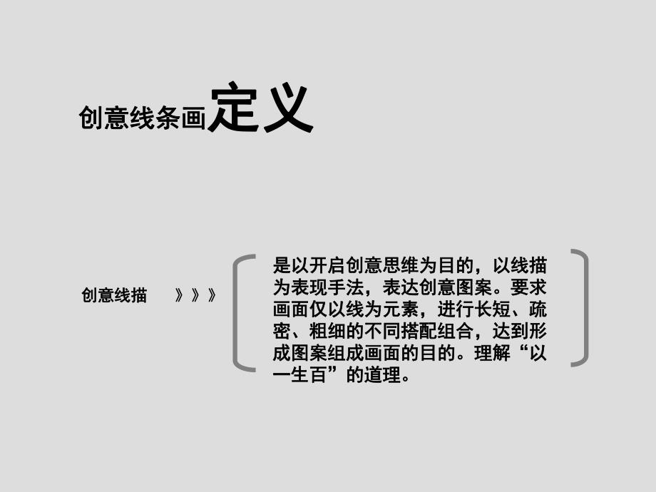 幼儿园线条画PPT课件幼儿园线条画.ppt_第3页