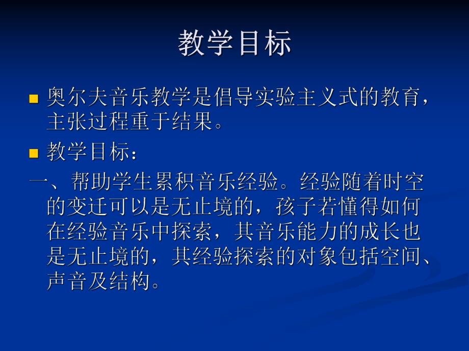 幼儿园奥尔夫音乐教学法PPT课件奥尔夫音乐教学法.ppt_第3页