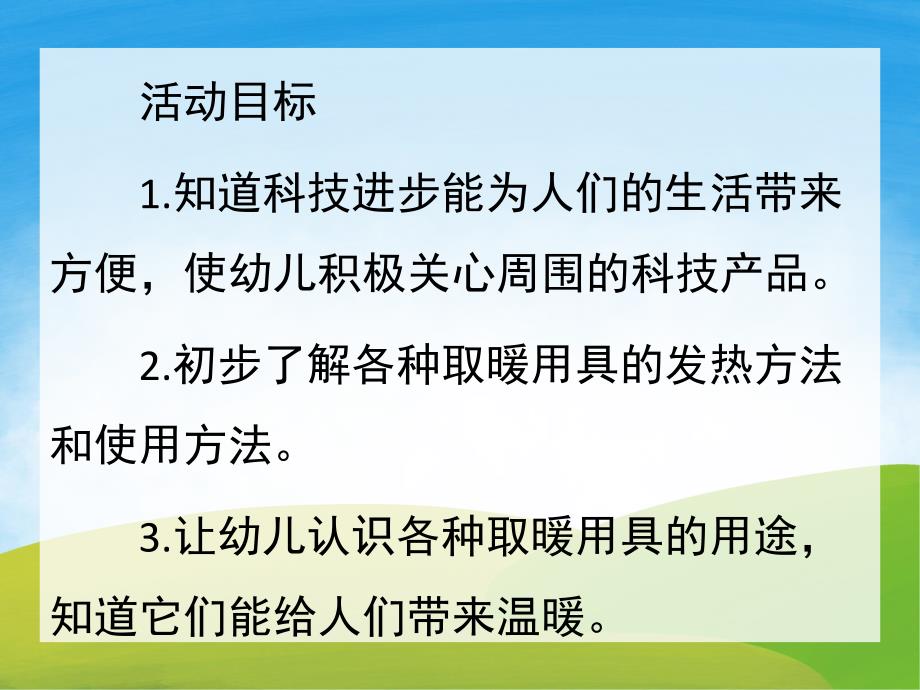 大班科学《冬天怎么样取暖》PPT课件教案PPT课件.ppt_第2页