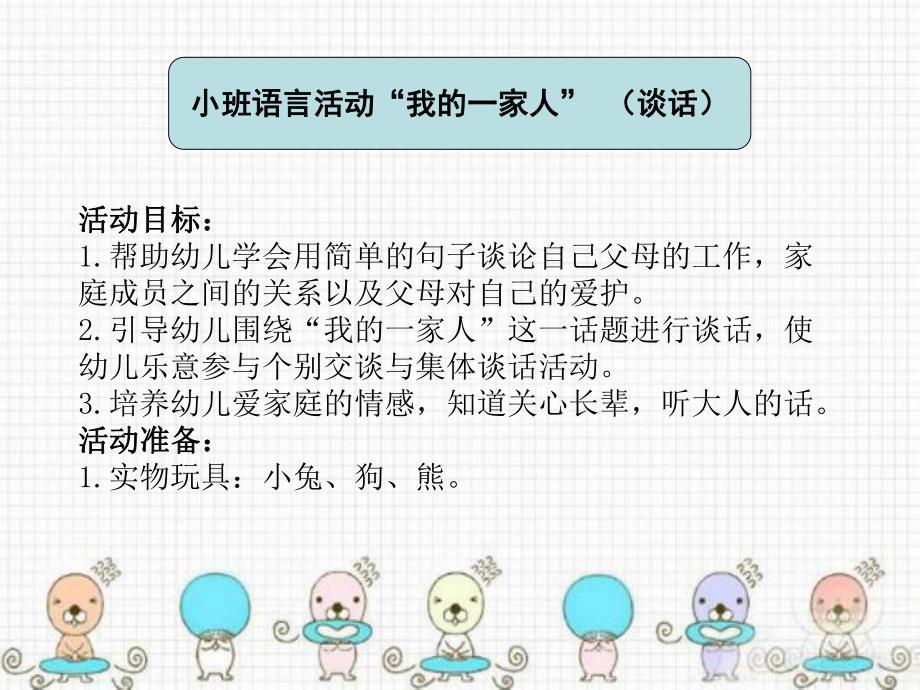 小班语言活动《我的一家人》PPT课件教案.ppt_第2页