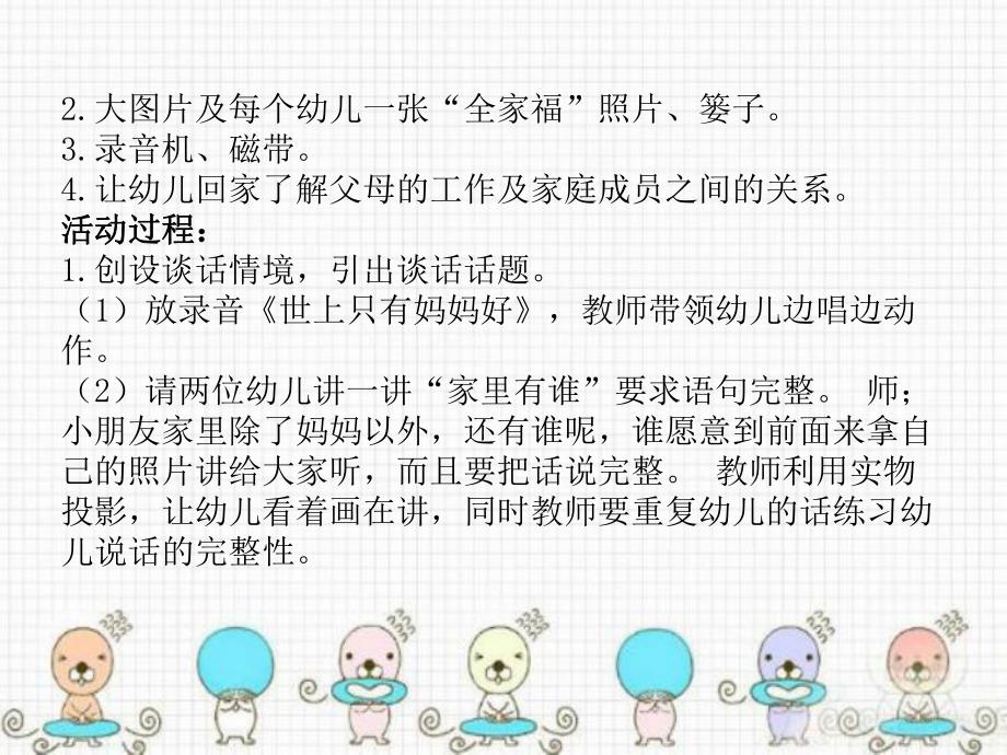 小班语言活动《我的一家人》PPT课件教案.ppt_第3页