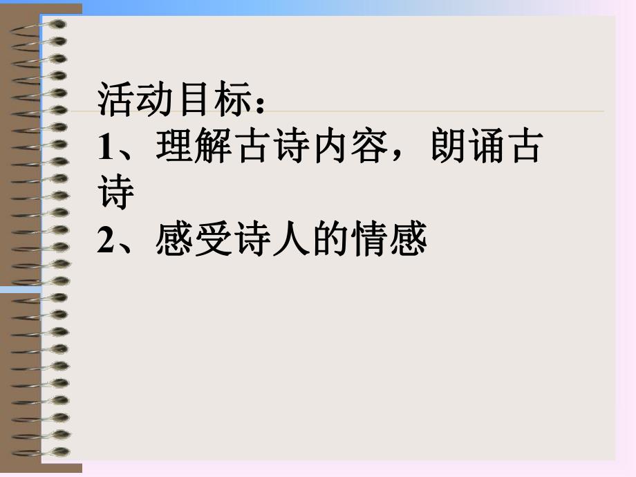 大班古诗《早发白帝城》PPT课件教案.ppt_第2页