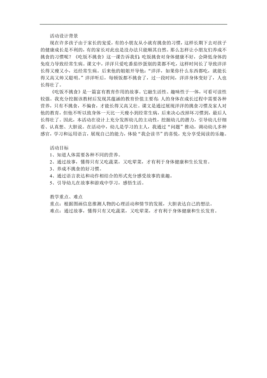 小班语言《我不挑食》PPT课件教案参考教案.docx_第1页