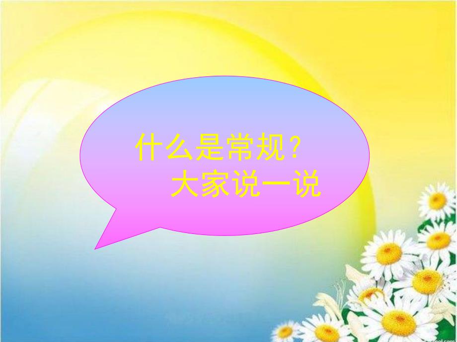 幼儿园常规培训课件.ppt_第2页