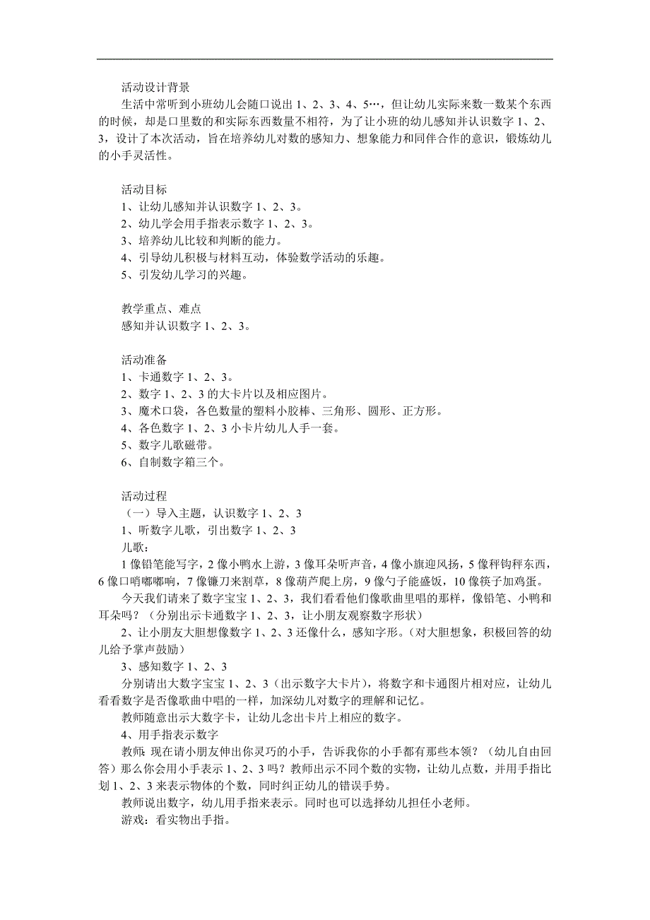 小班数学《认识数字宝宝1、2、3》PPT课件教案参考教案.docx_第1页