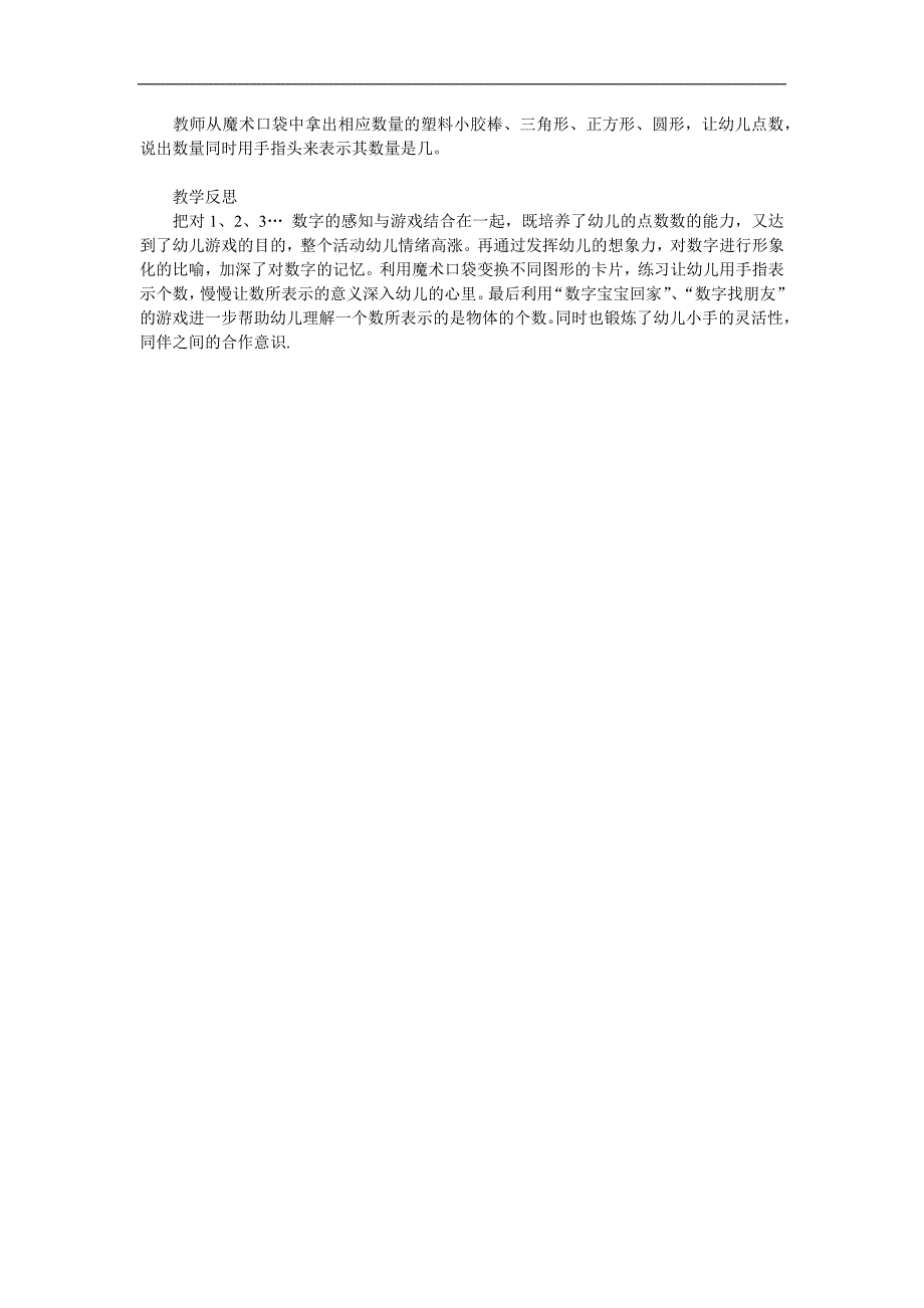 小班数学《认识数字宝宝1、2、3》PPT课件教案参考教案.docx_第2页