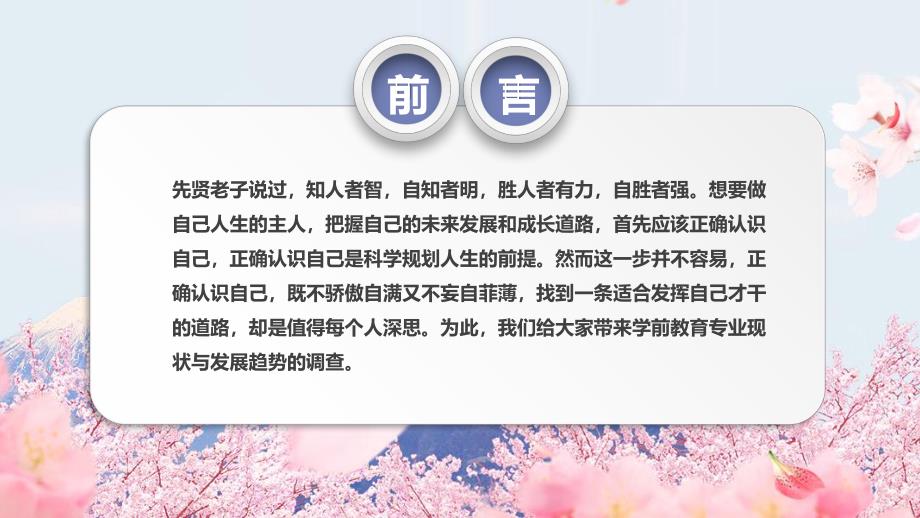 学前教育现状与发展趋势PPT课件学前教育现状与发展趋势.ppt_第3页