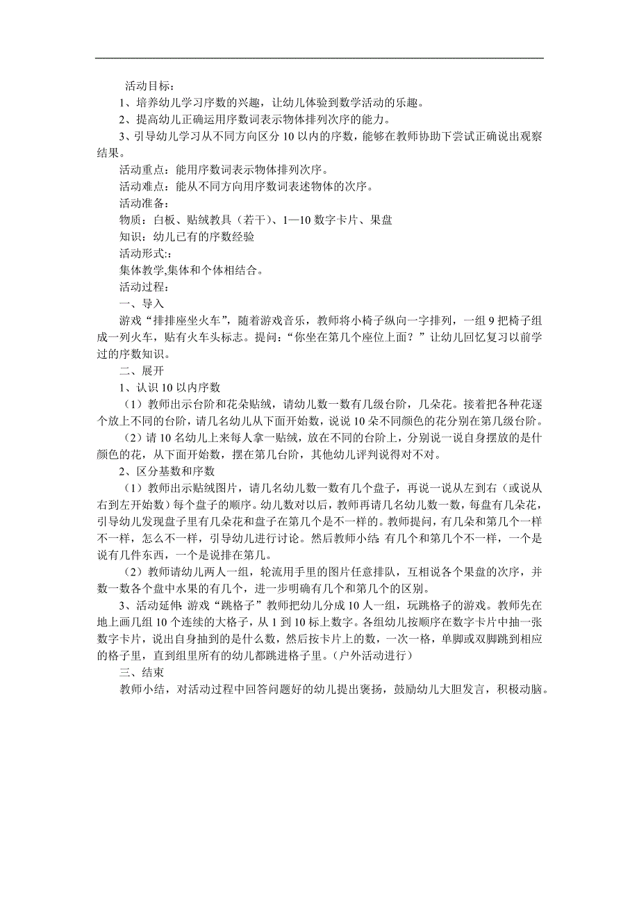 学前班数学活动《10以内序数》PPT课件教案参考教案.docx_第1页