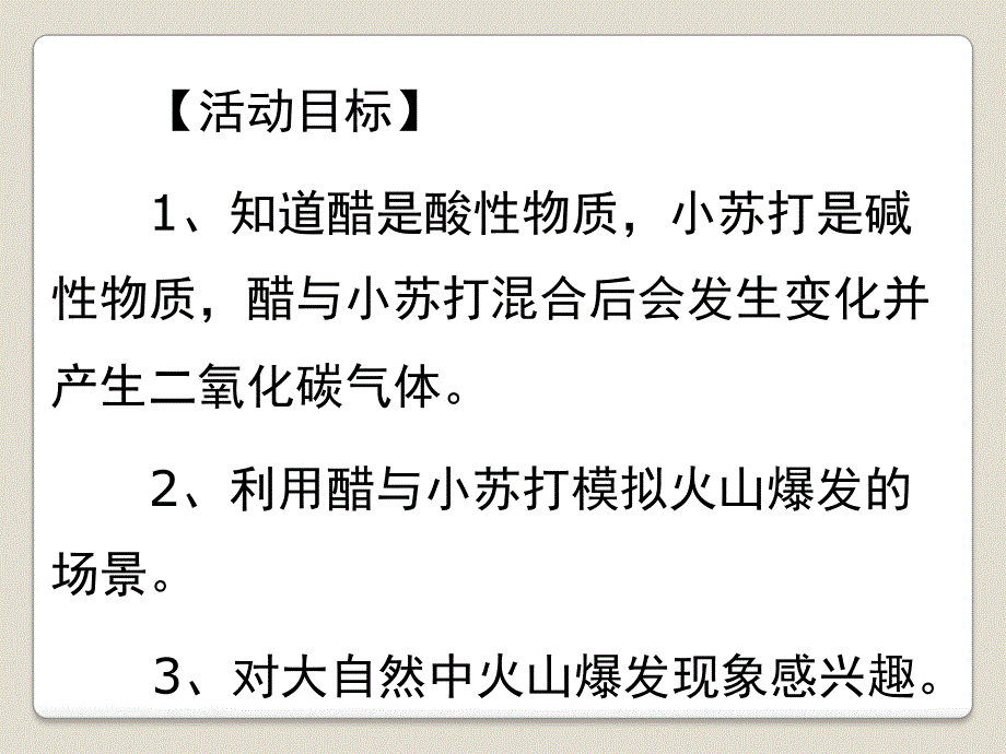 大班科学《火山爆发》PPT课件教案火山爆发科学活动.ppt_第2页