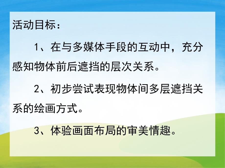 大班美术《小老鼠捉迷藏》PPT课件教案PPT课件.ppt_第2页