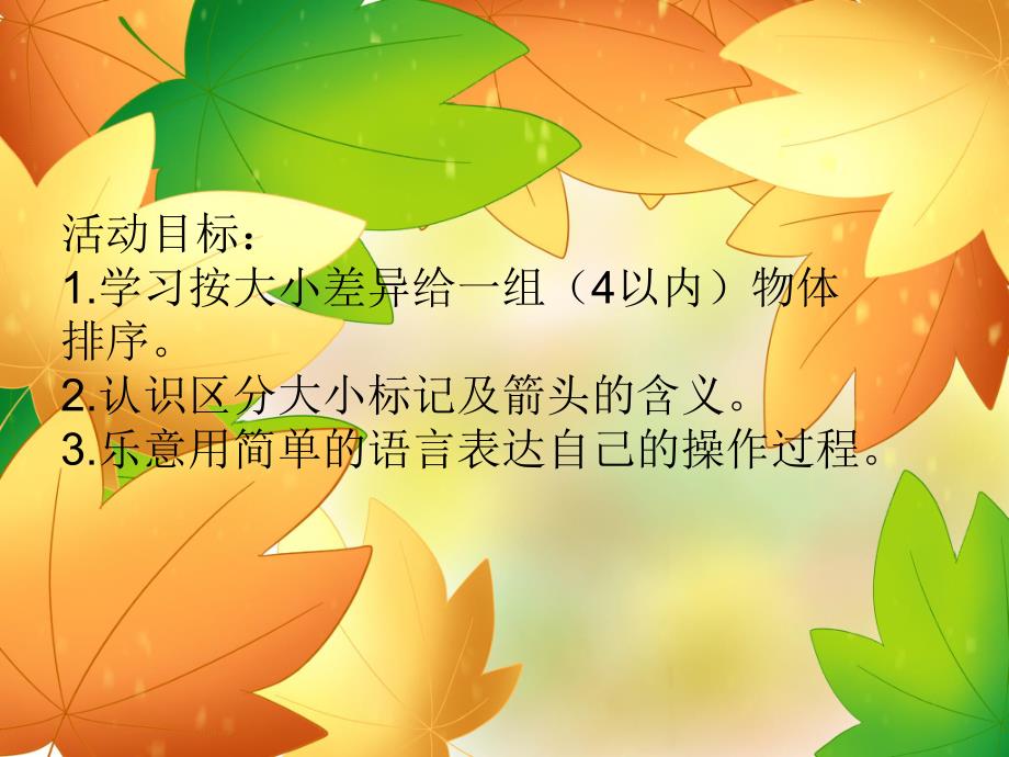 小班语言活动《好看的彩灯》PPT课件教案PPT课件.ppt_第2页