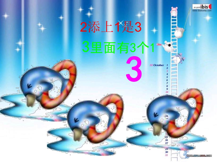 小班数学《认识3和4》PPT课件教案ppt课件.ppt_第2页