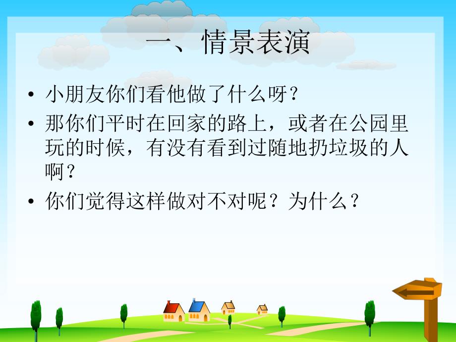 大班社会《垃圾不见啦》PPT课件大班社会《垃圾不见啦》PPT课件.ppt_第3页