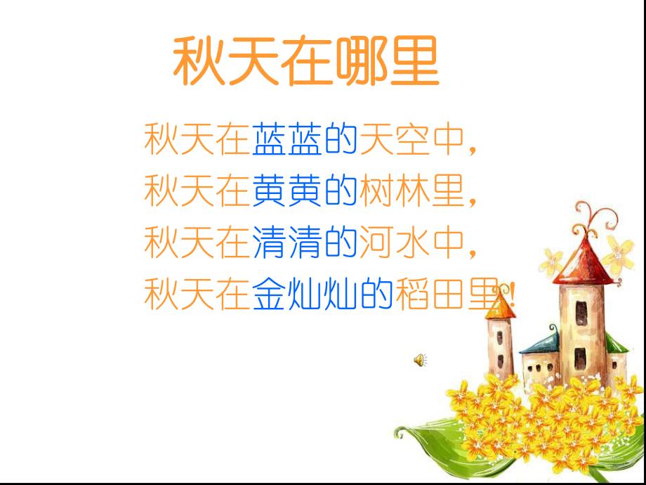 小班语言《学说叠词》PPT课件配音音乐PPT课件.ppt_第2页