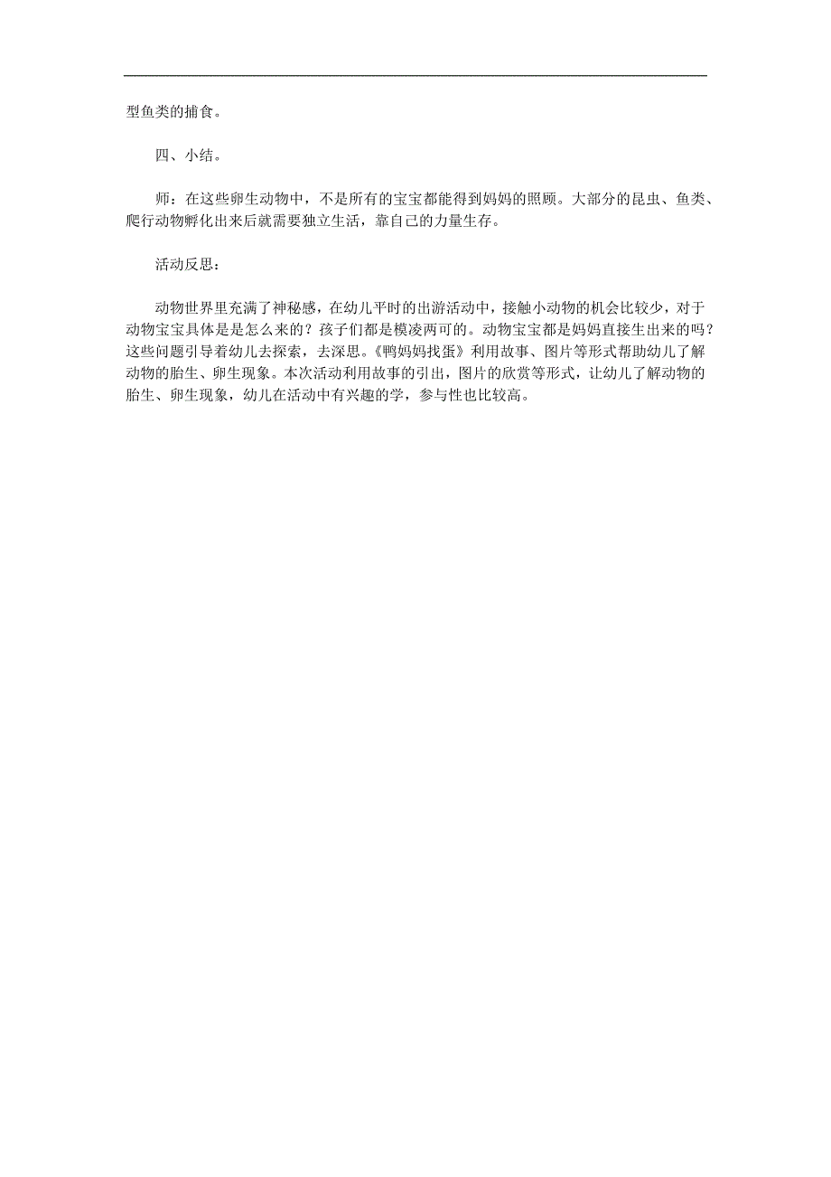 大班语言《鸭妈妈找蛋》PPT课件教案参考教案.docx_第2页