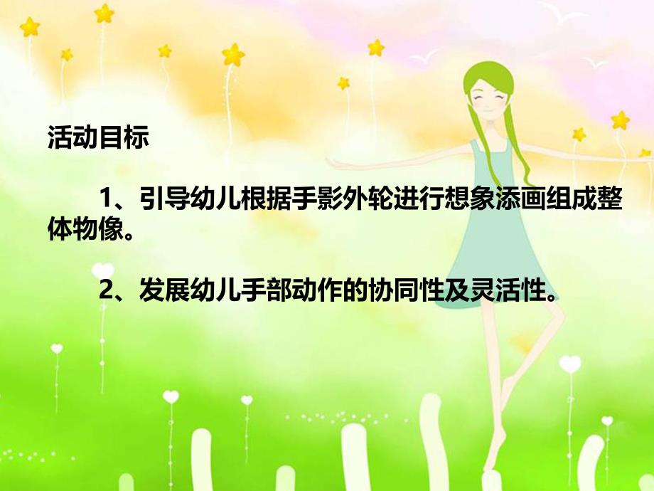 大班美术活动《奇妙的手型画》PPT课件教案ppt课件.ppt_第2页