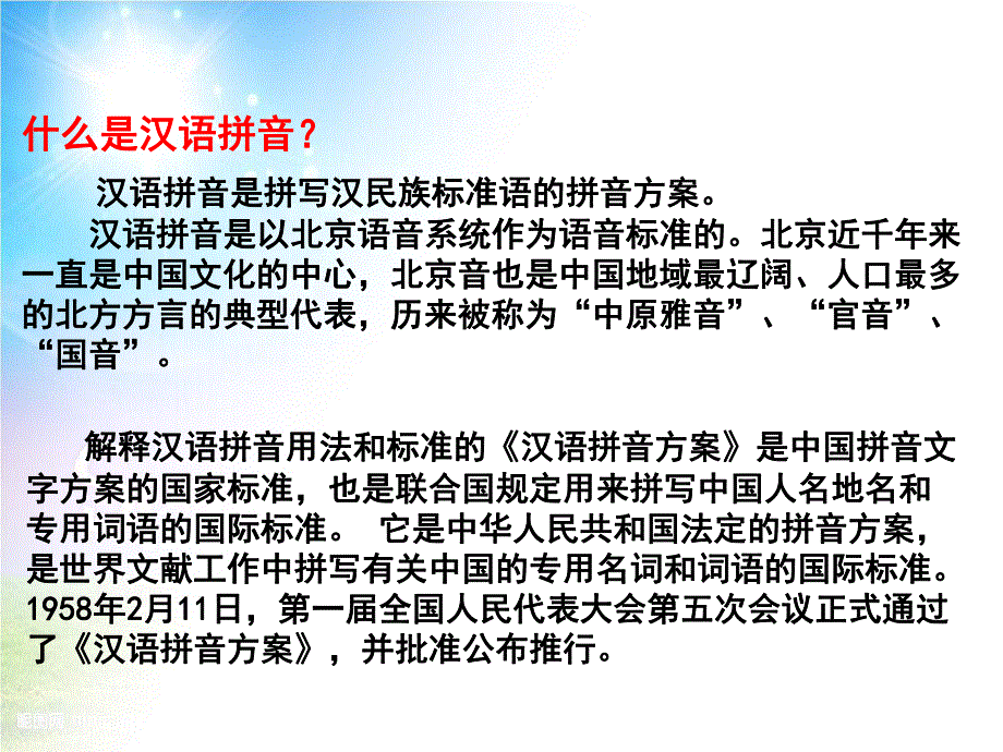 学前班拼音《汉语拼音》PPT课件学前班拼音《汉语拼音》PPT课件.ppt_第2页