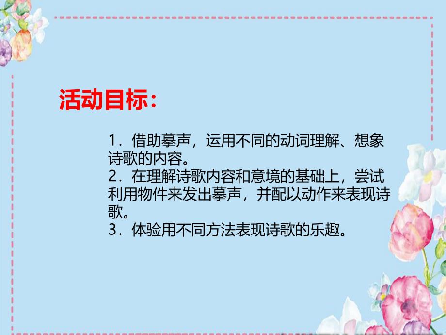 幼儿园大班语言《森林里的声音》PPT课件教案PPT课件.ppt_第2页