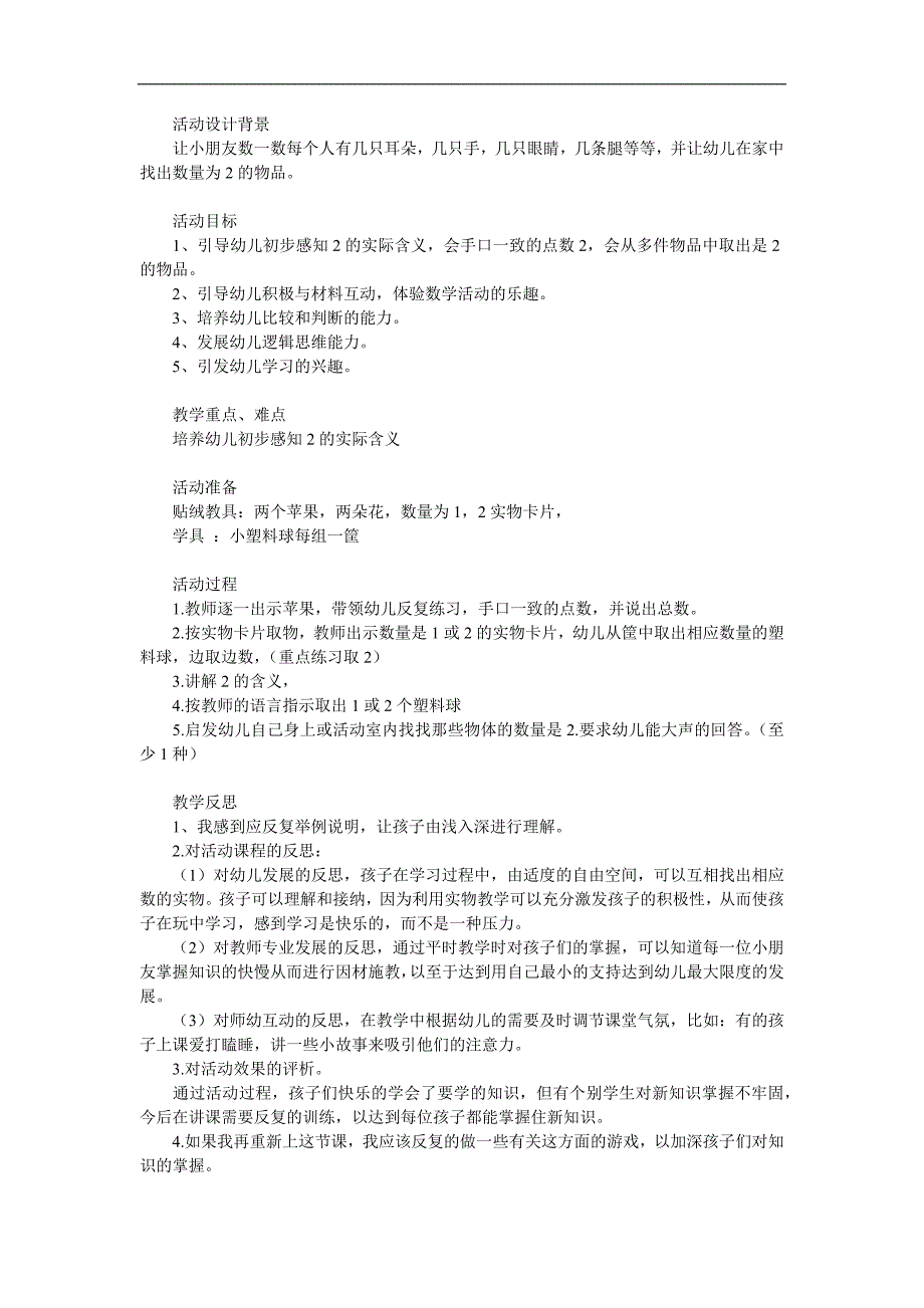 小班数学《认识数字2》PPT课件教案参考教案.docx_第1页