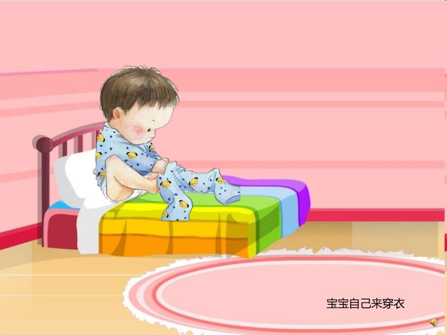 幼儿园儿歌《穿衣》PPT课件配音音乐PPT课件.ppt_第3页