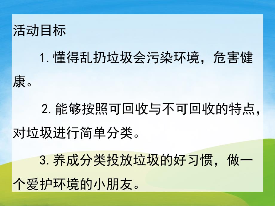 大班健康《小小清洁员》PPT课件教案PPT课件.ppt_第2页