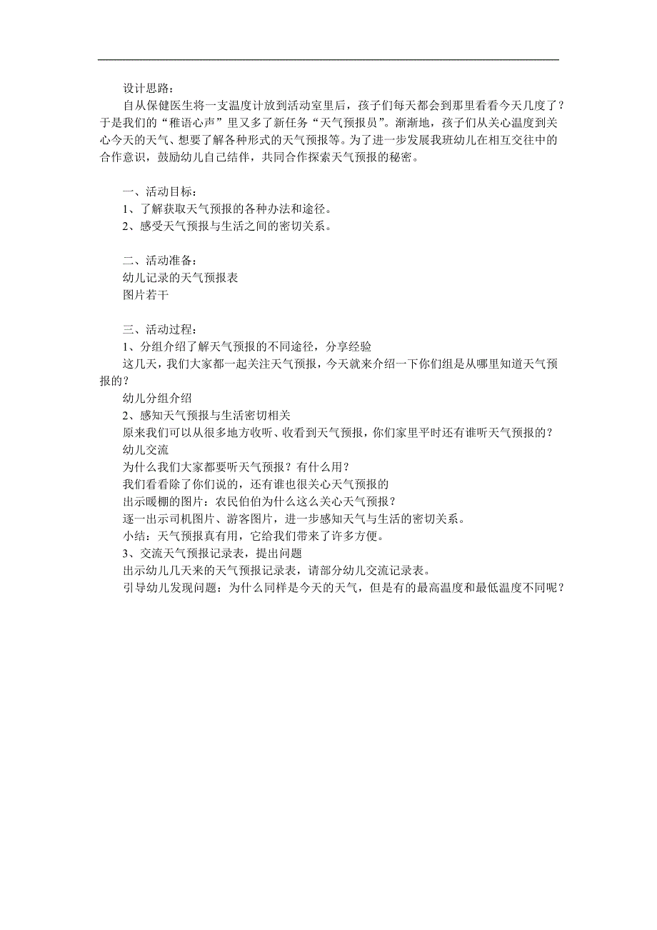 大班科学《天气预报》PPT课件教案参考教案.docx_第1页