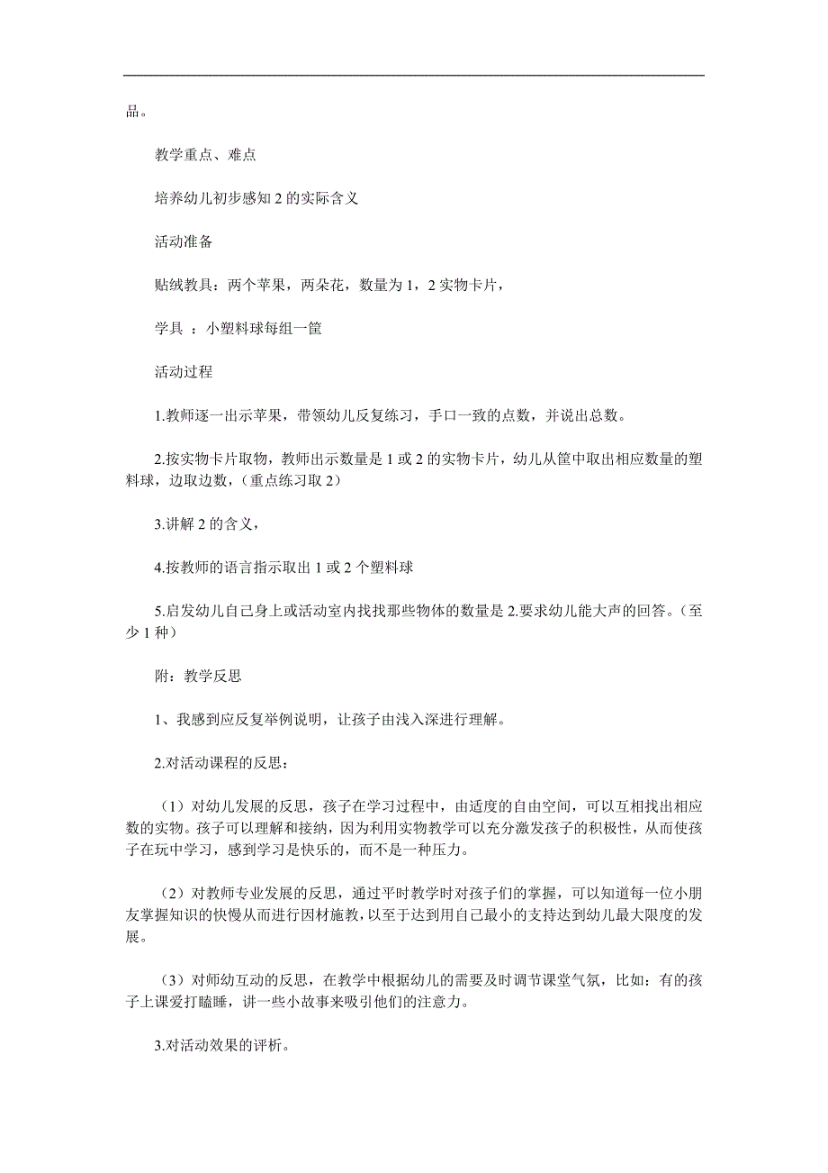 幼儿园《认识数字2》PPT课件教案参考教案.docx_第2页