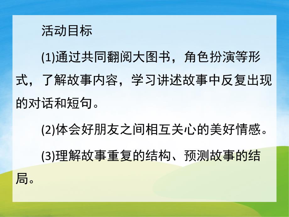 中班复述故事《三只蝴蝶》PPT课件教案PPT课件.ppt_第2页