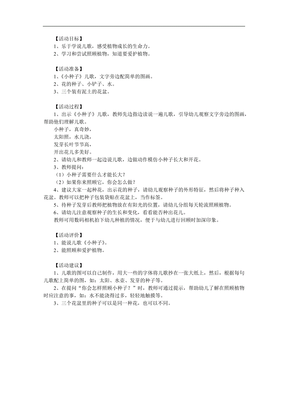 小班歌曲《小种子》PPT课件教案音乐参考教案.docx_第1页
