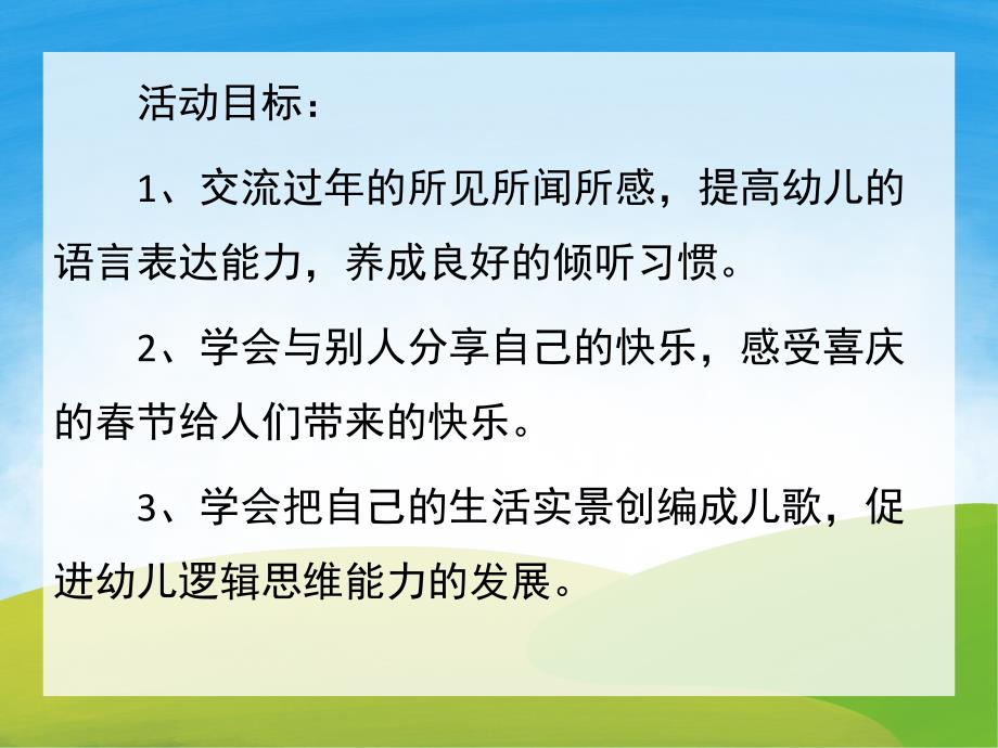 大班语言《过春节》PPT课件教案PPT课件.ppt_第2页