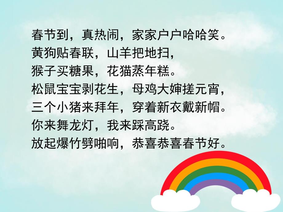 大班语言《过春节》PPT课件教案PPT课件.ppt_第3页